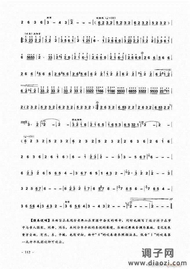 葫芦丝、巴乌实用教程 目录前言1-60