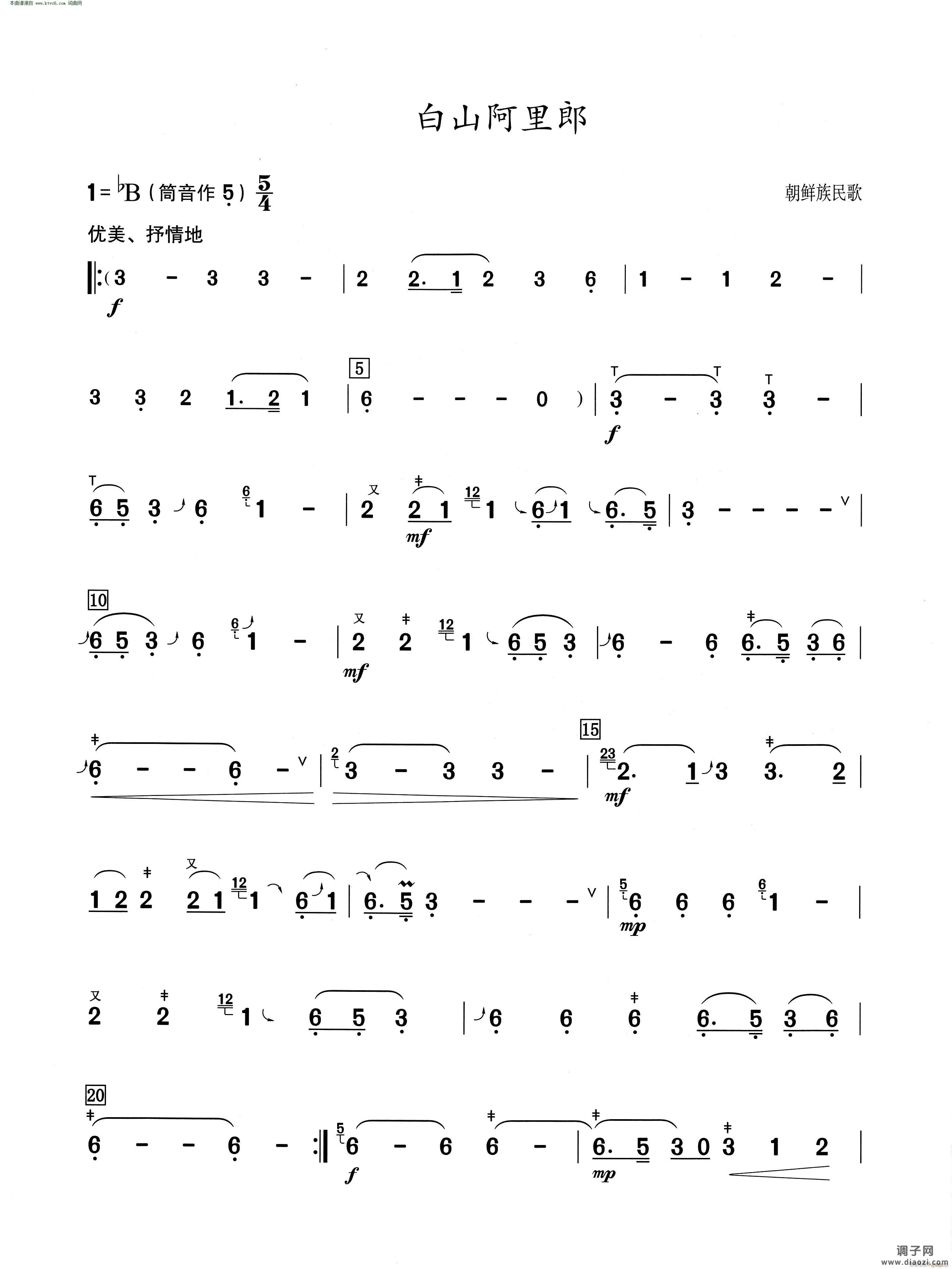 白山阿里郎( 葫芦丝演奏提示版 )