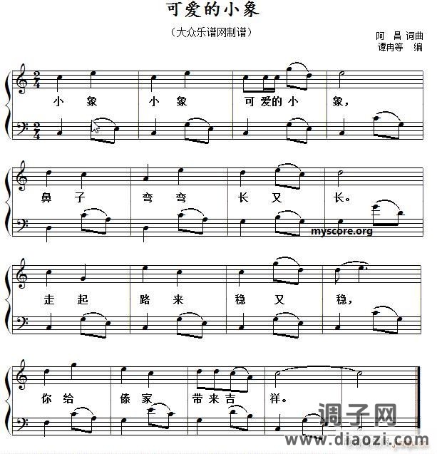 可爱的小象( 唱、伴奏)