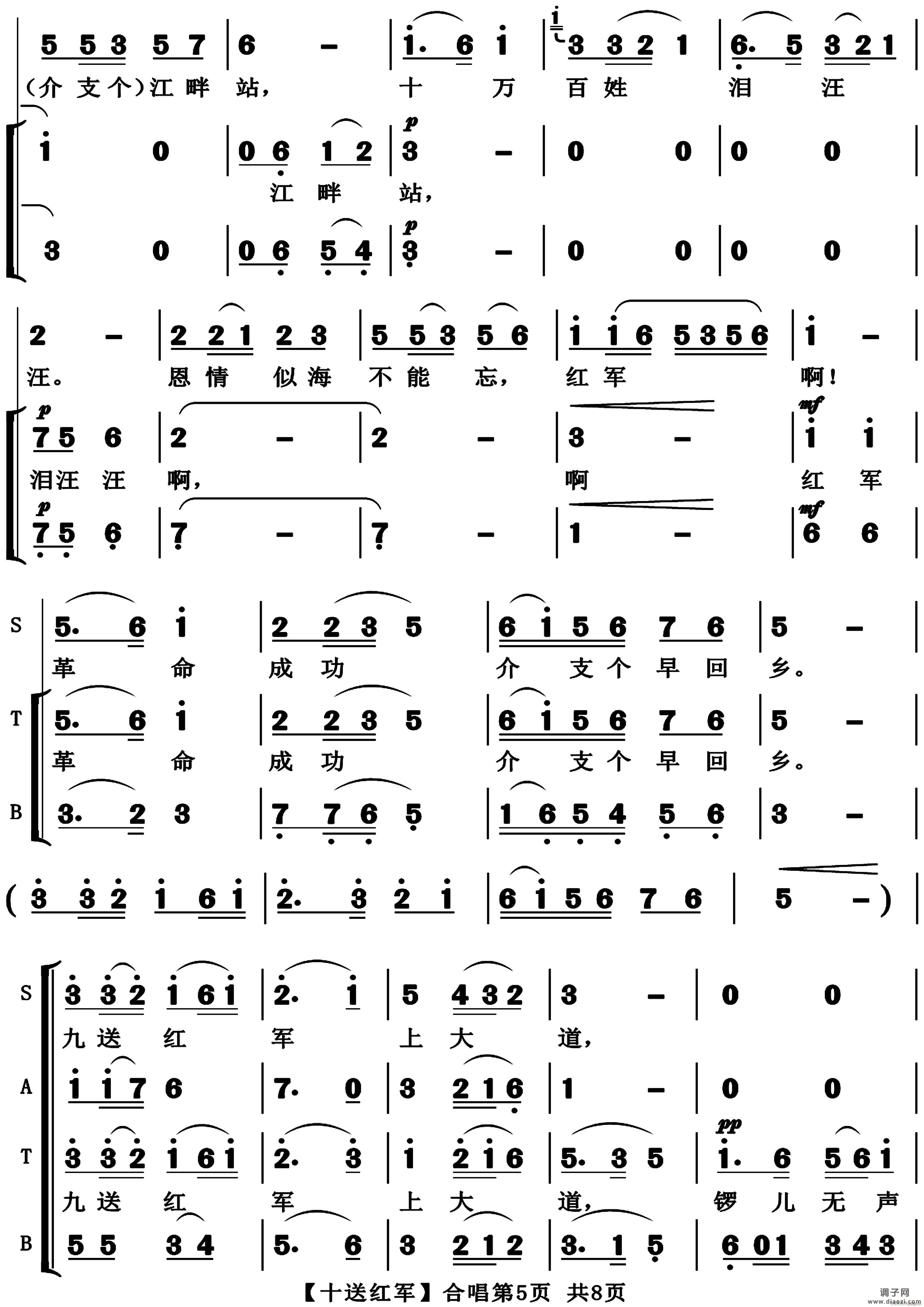 十送红军(混声合唱)(江西民歌)