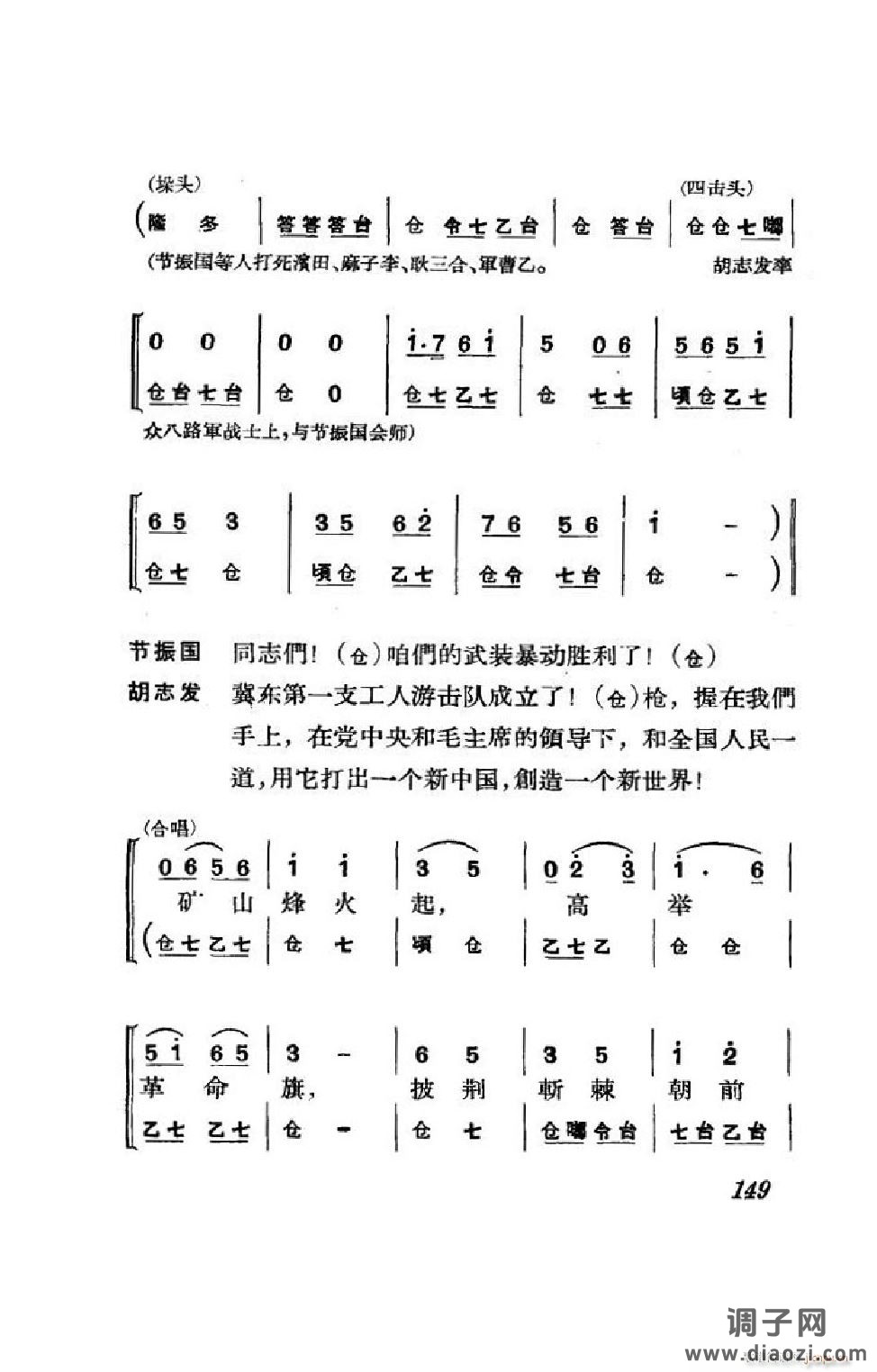 节振国（京剧全剧）（101-152）