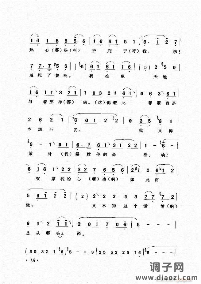 唱段选析 目录前言 1-60