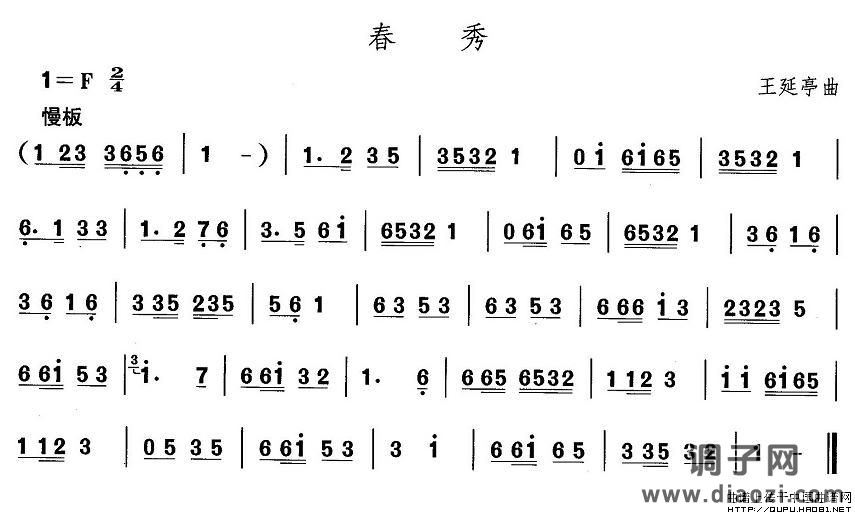 东北秧歌：春秀