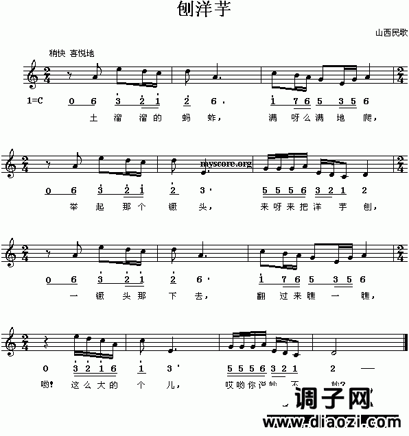 山西民歌:刨洋芋