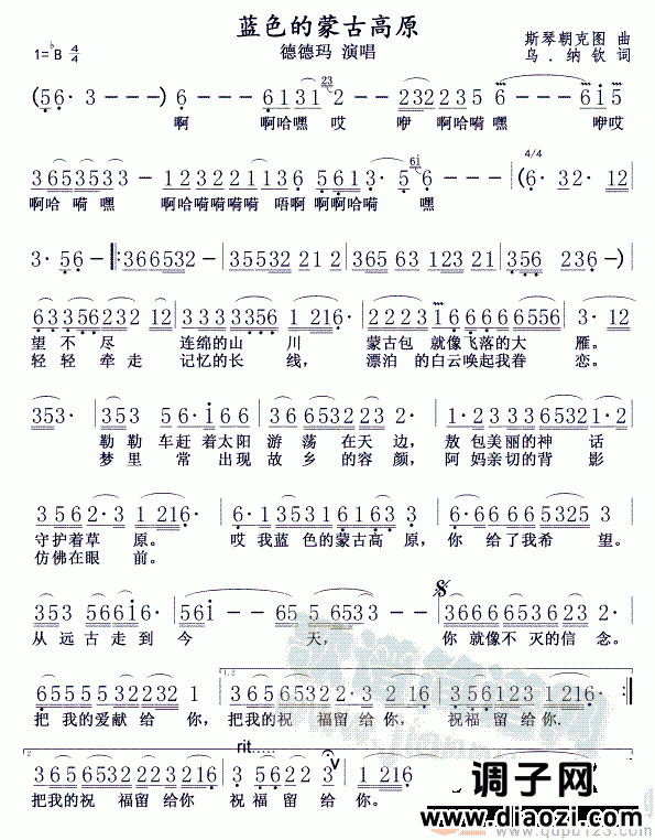 蓝色的蒙古高原