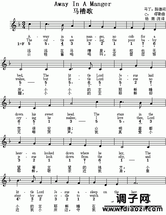 马槽歌（中英文）