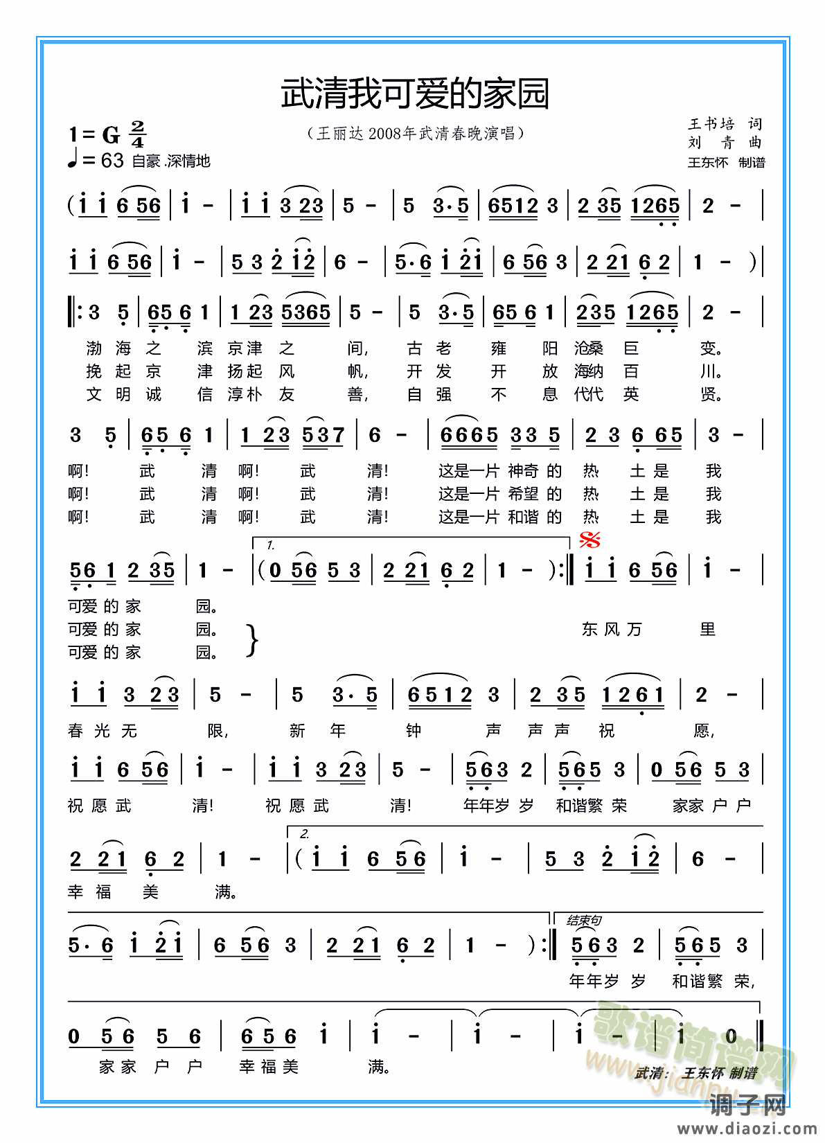 武清我可爱的家园