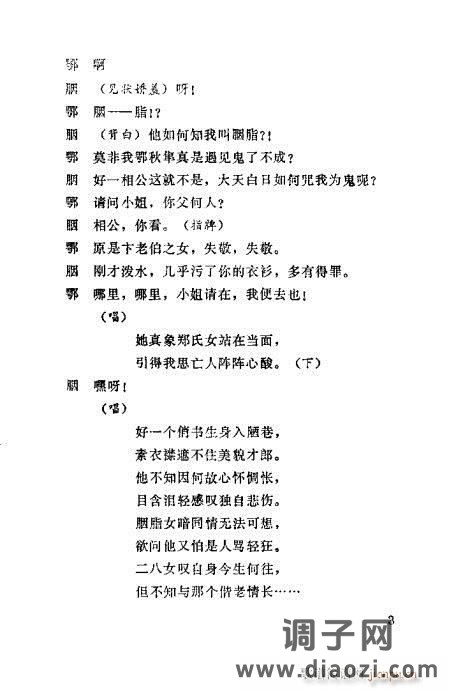 秦腔《胭脂案》1-20