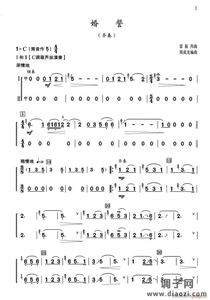 婚誓（二声部齐奏）