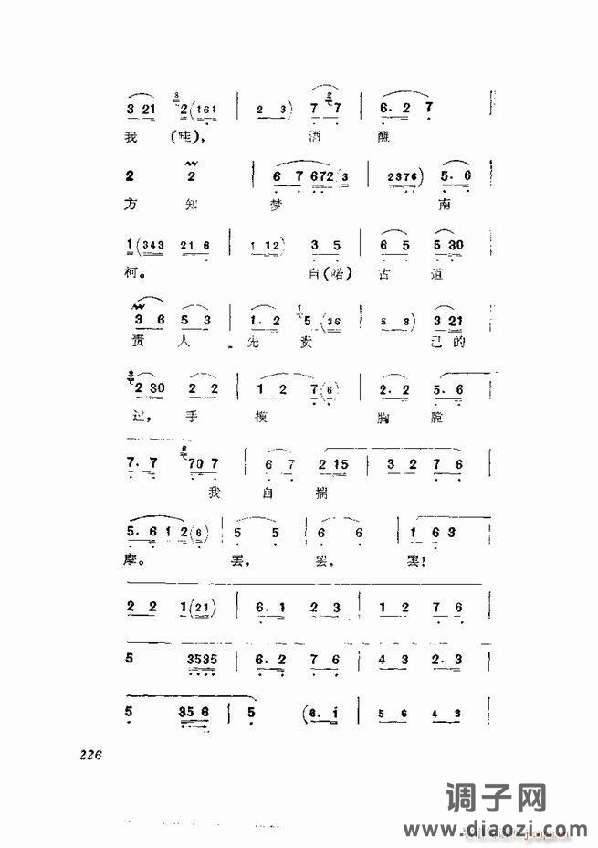 京剧集成 第五集 181-252