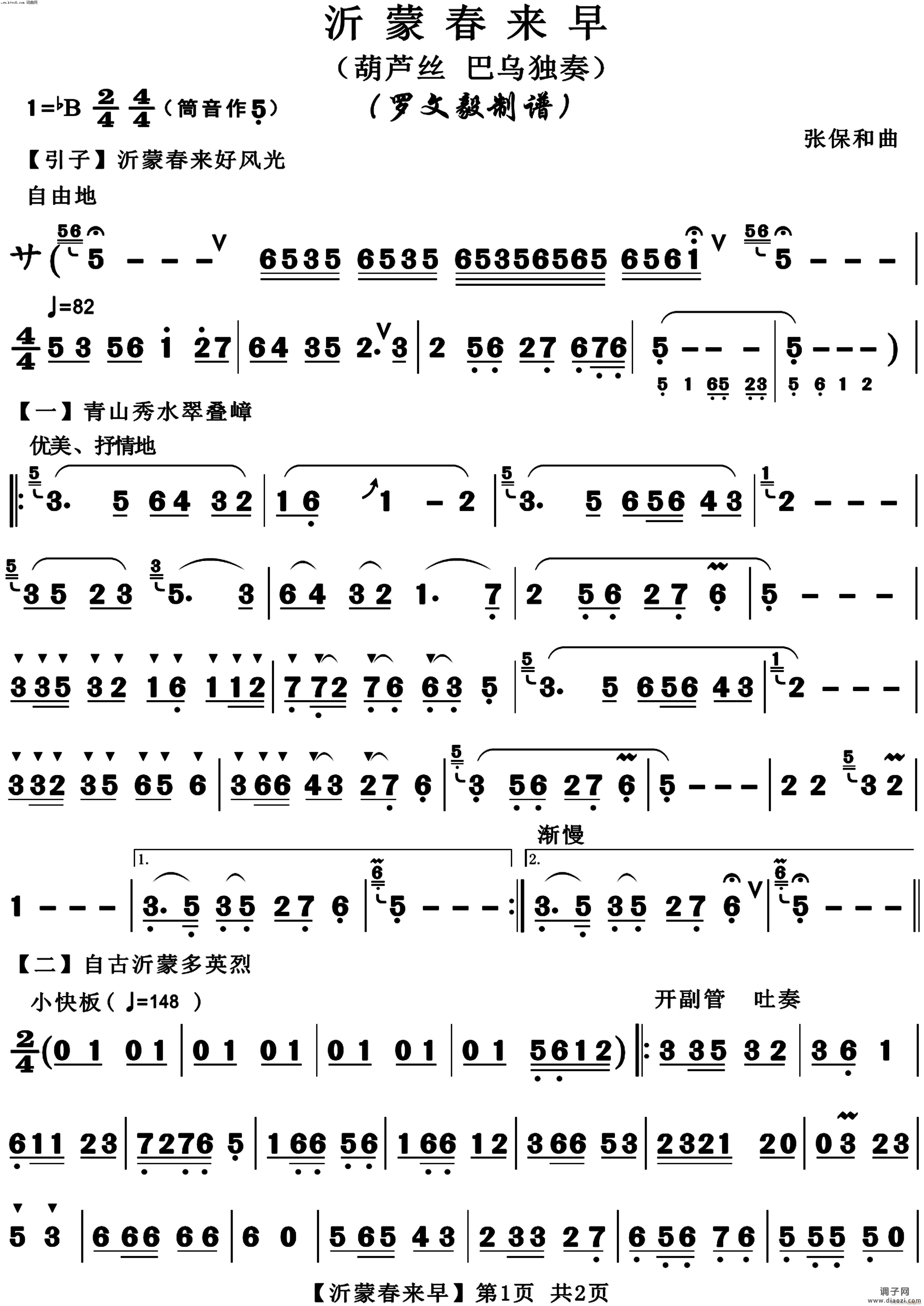 沂蒙春来早(葫芦丝)