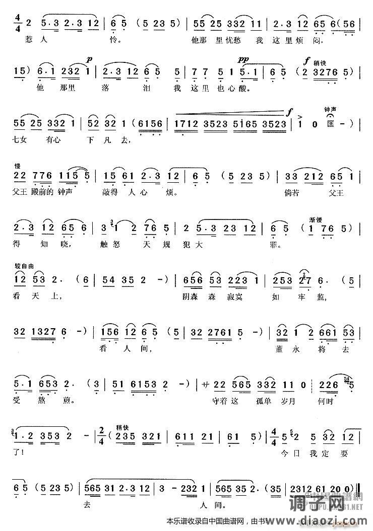 钟声催归（《天仙配》 唱段）