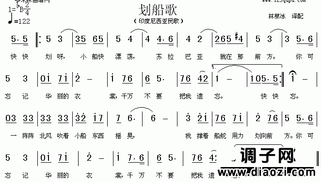 划船歌(印尼民歌)