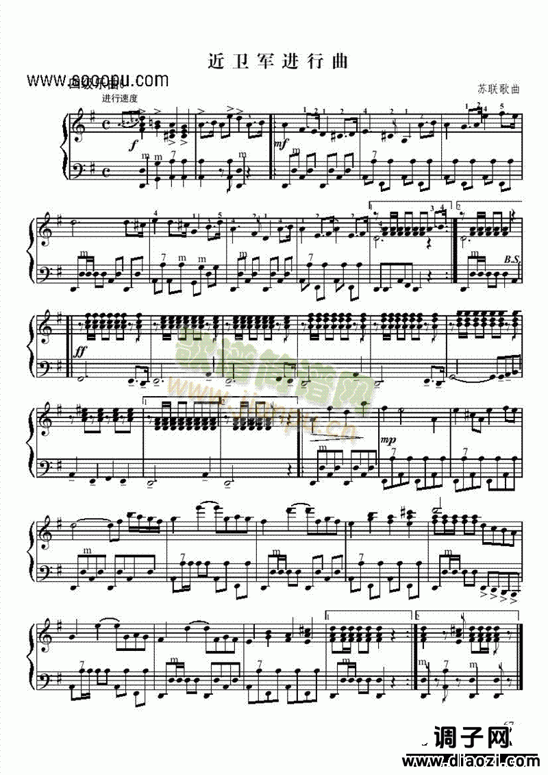 四级乐曲《近卫军进行曲》 键盘类 手风琴