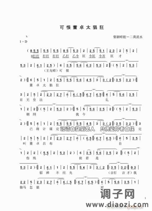 婺剧《貂禅》－可恨