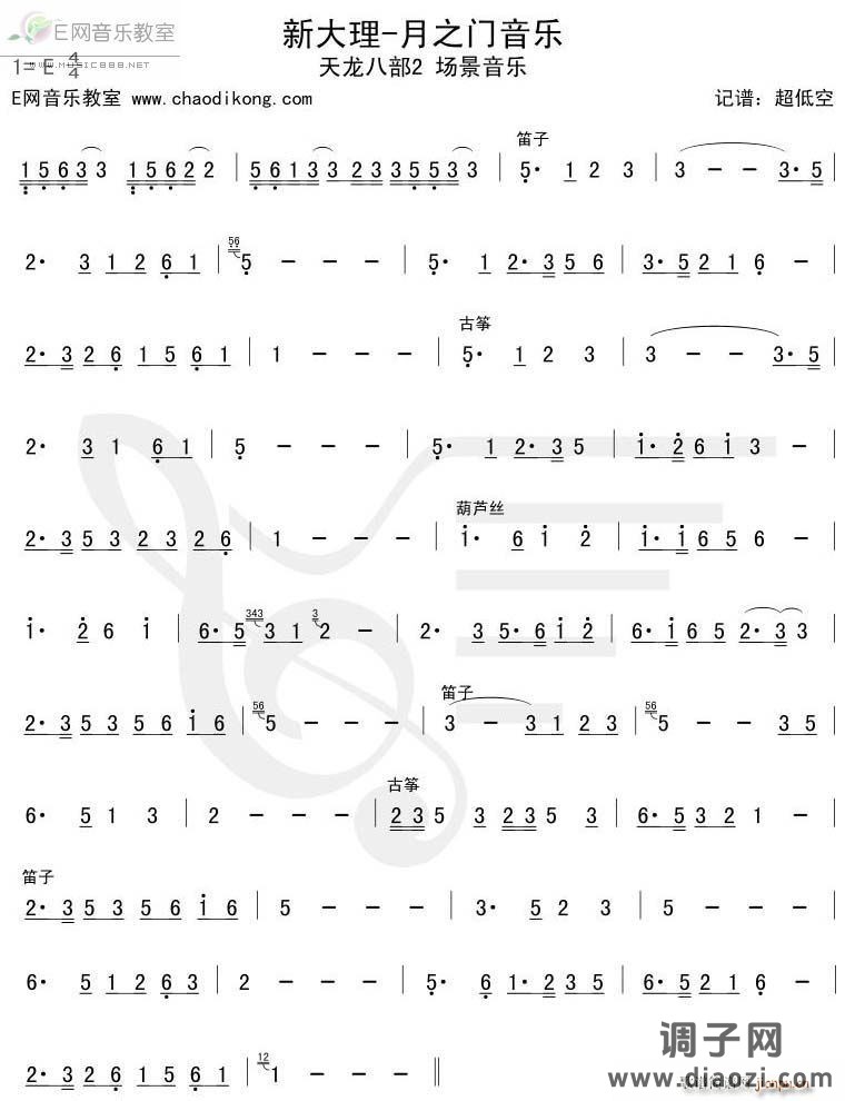 新大理（天龙八部2背景音乐）