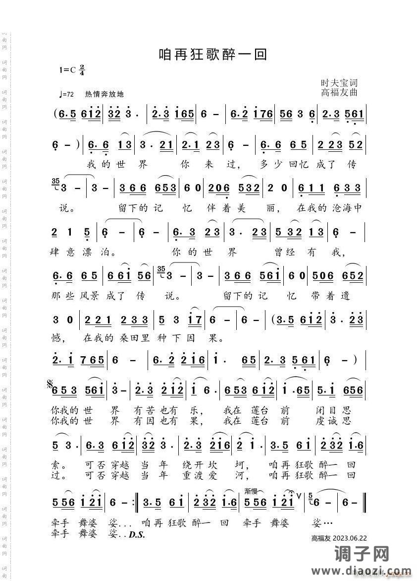 咱再狂歌醉一回