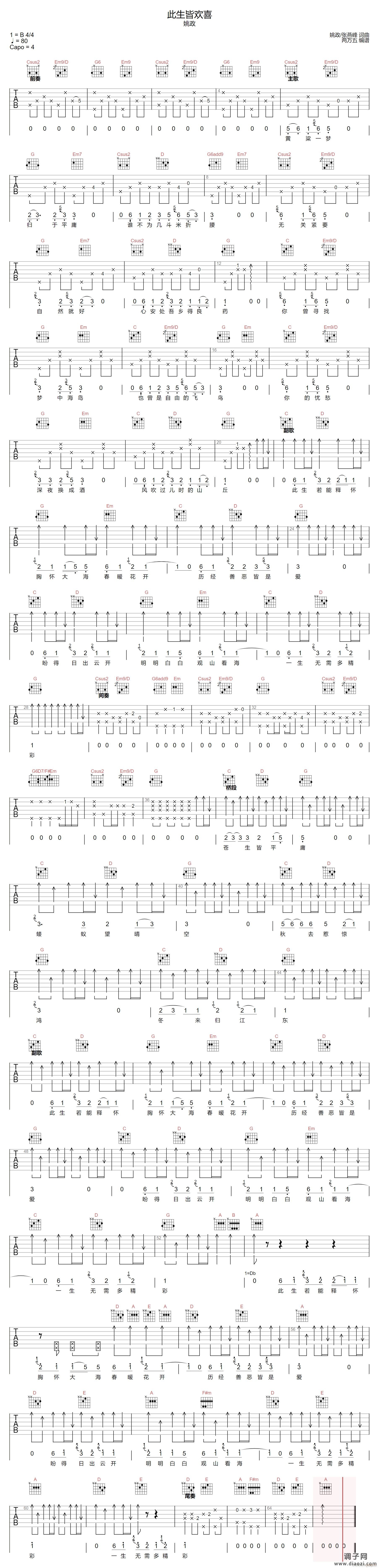 此生皆欢喜 （ G调原版编配）