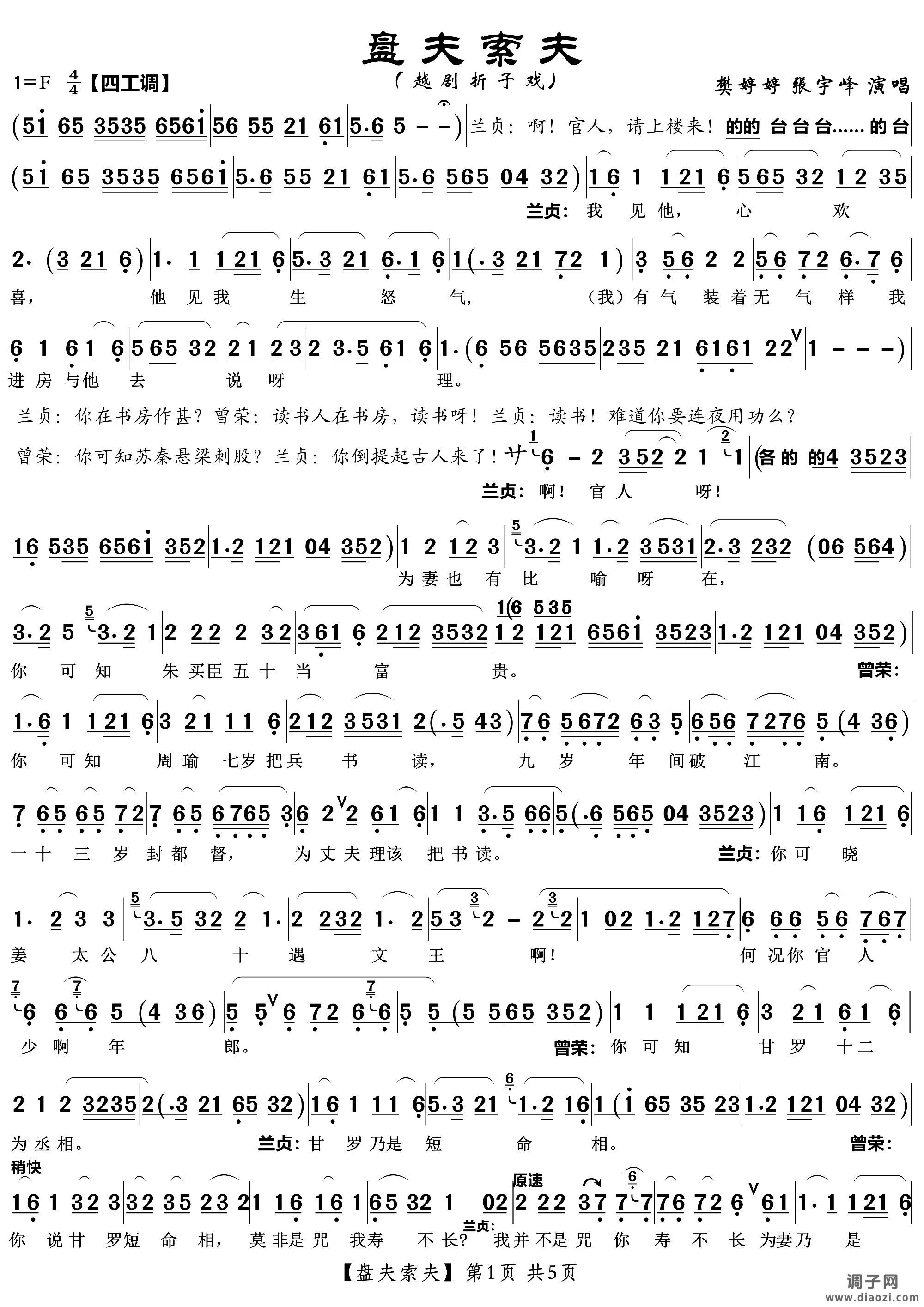 盘夫索夫（越剧折子戏）