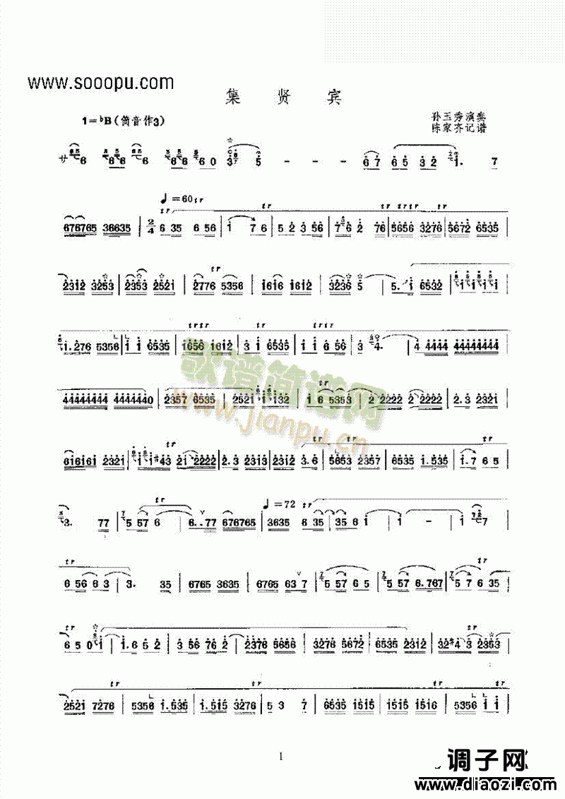 集贤宾 民乐类 唢呐