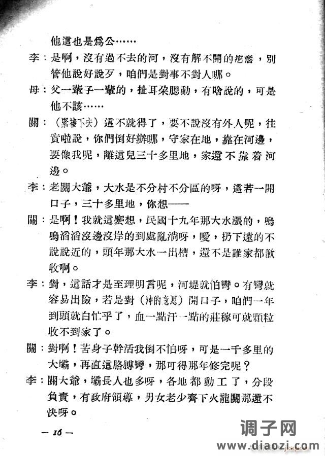 歌剧《二龙湾》含1-25