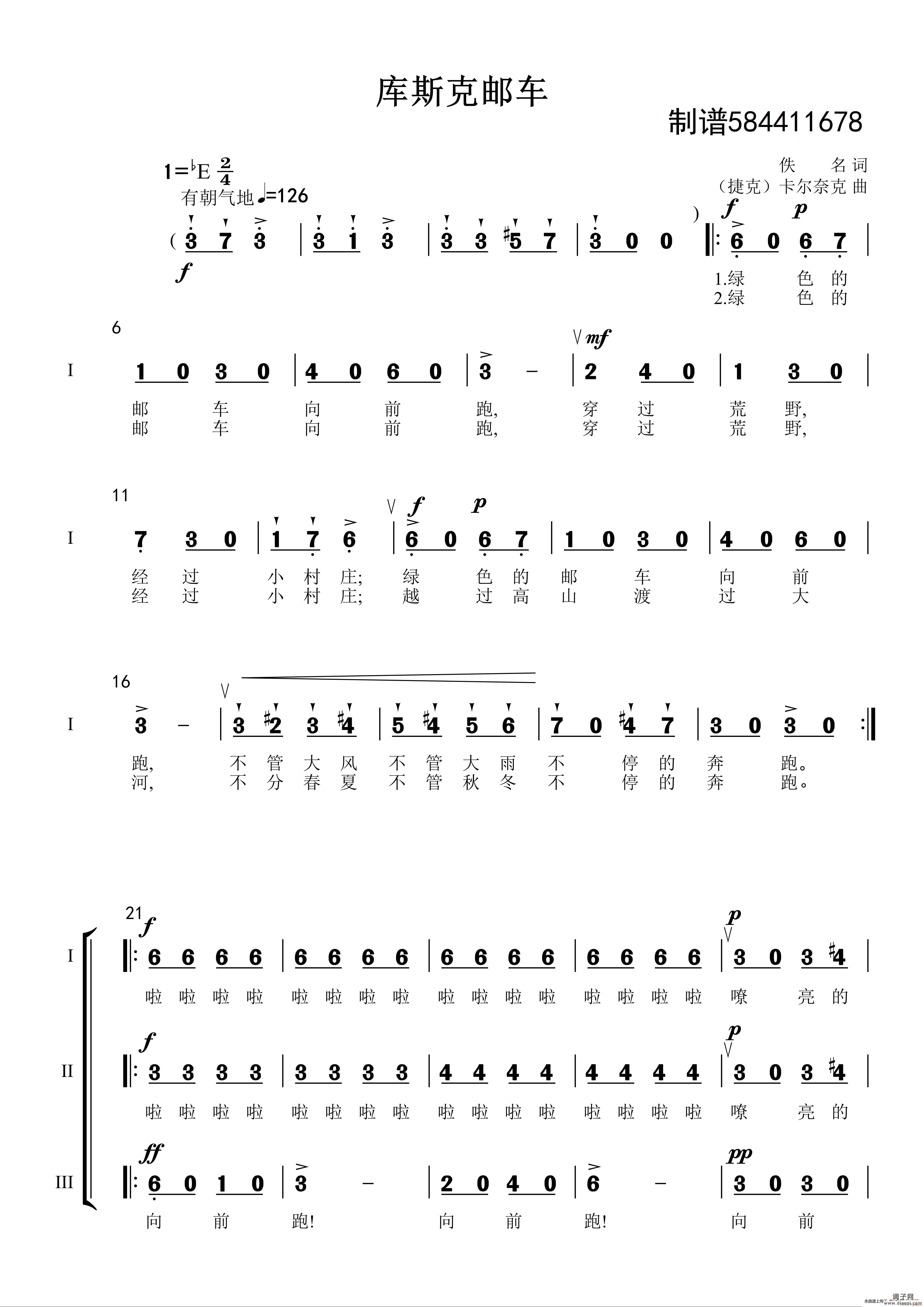 库斯科邮车合唱谱(三部合唱)
