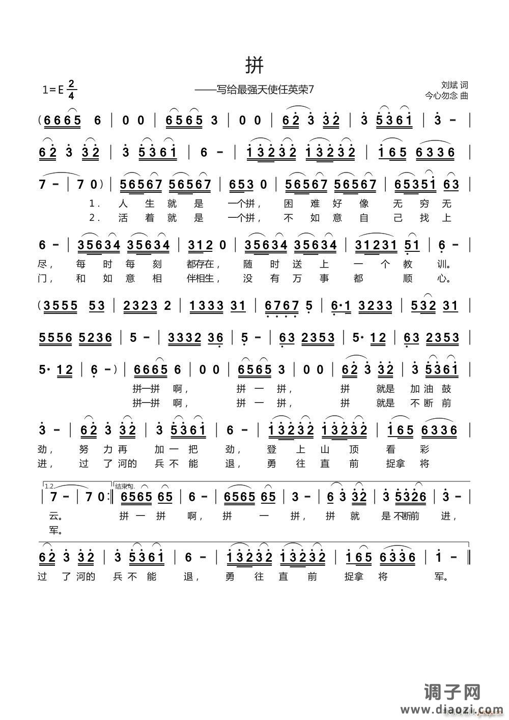 拼——写给最强天使任英荣7