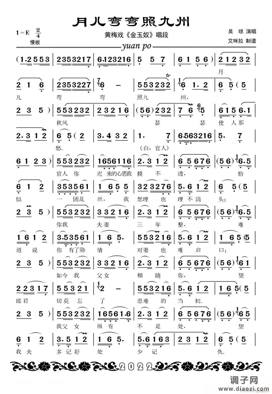 月儿弯弯照九州（1）