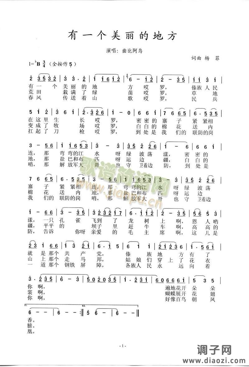 有一个美丽的地方