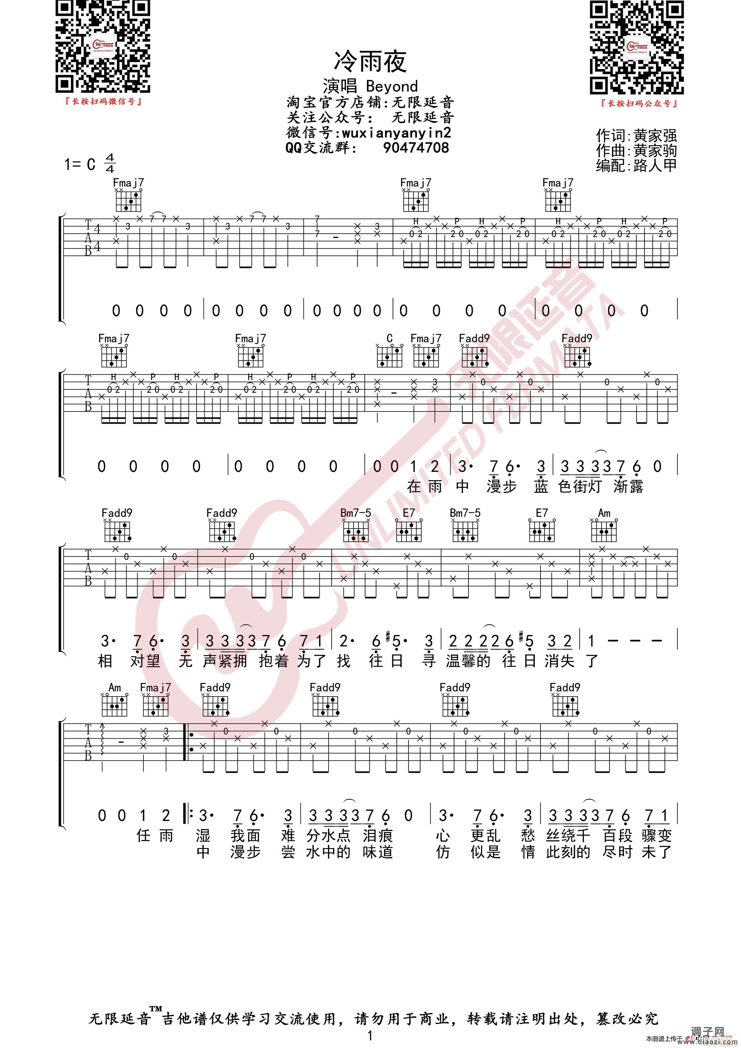 BEYOND 冷雨夜 (无限延音编配)