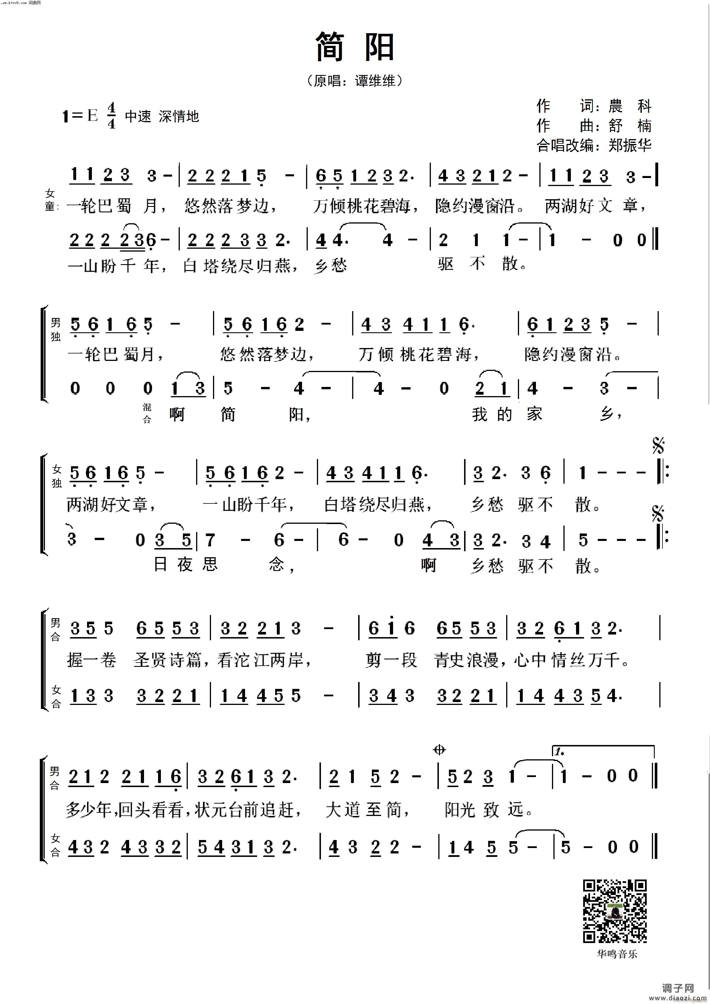 简阳（合唱版）