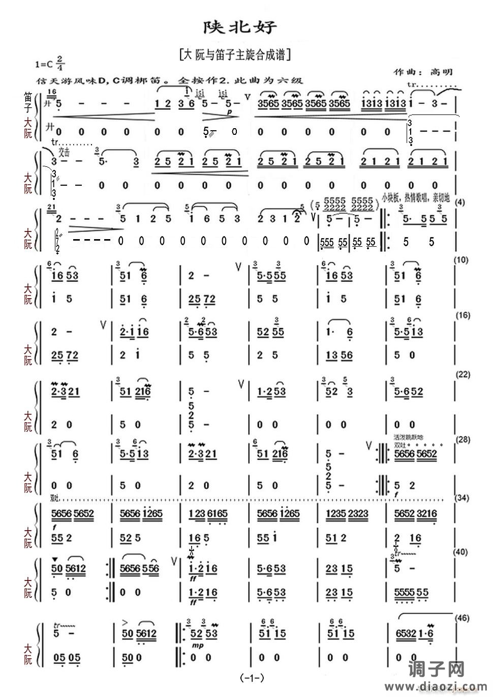 陕北好（大阮与笛子主旋合成谱）