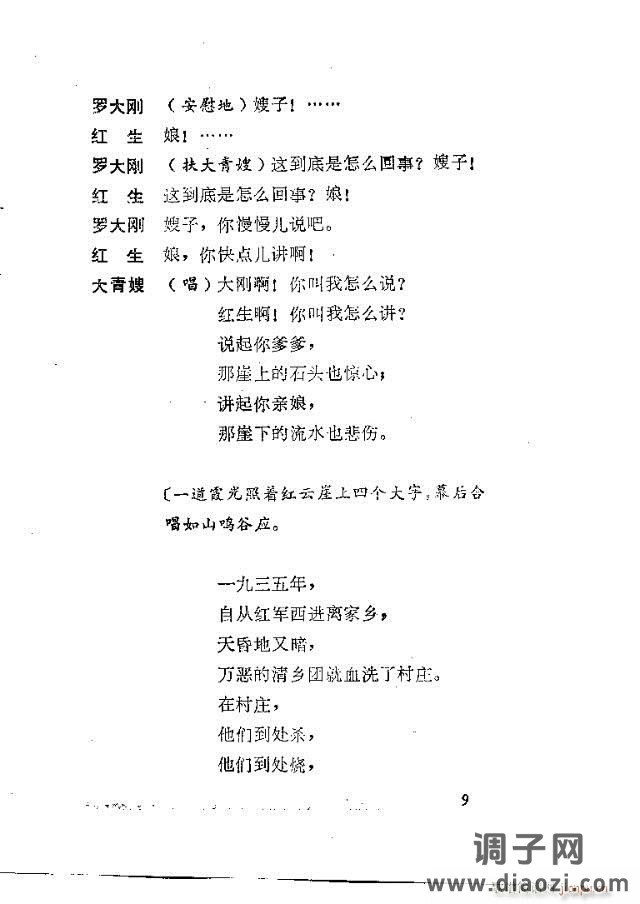 歌剧《红云崖》含前言1-30