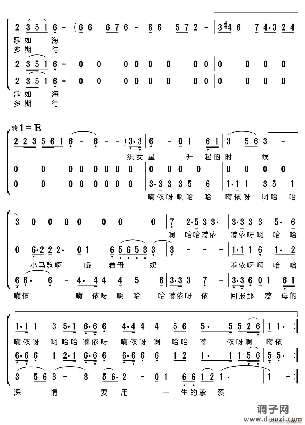 我从草原来三重唱