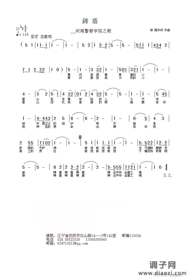 [征歌]  铸 盾    (来首河南味的进行曲）