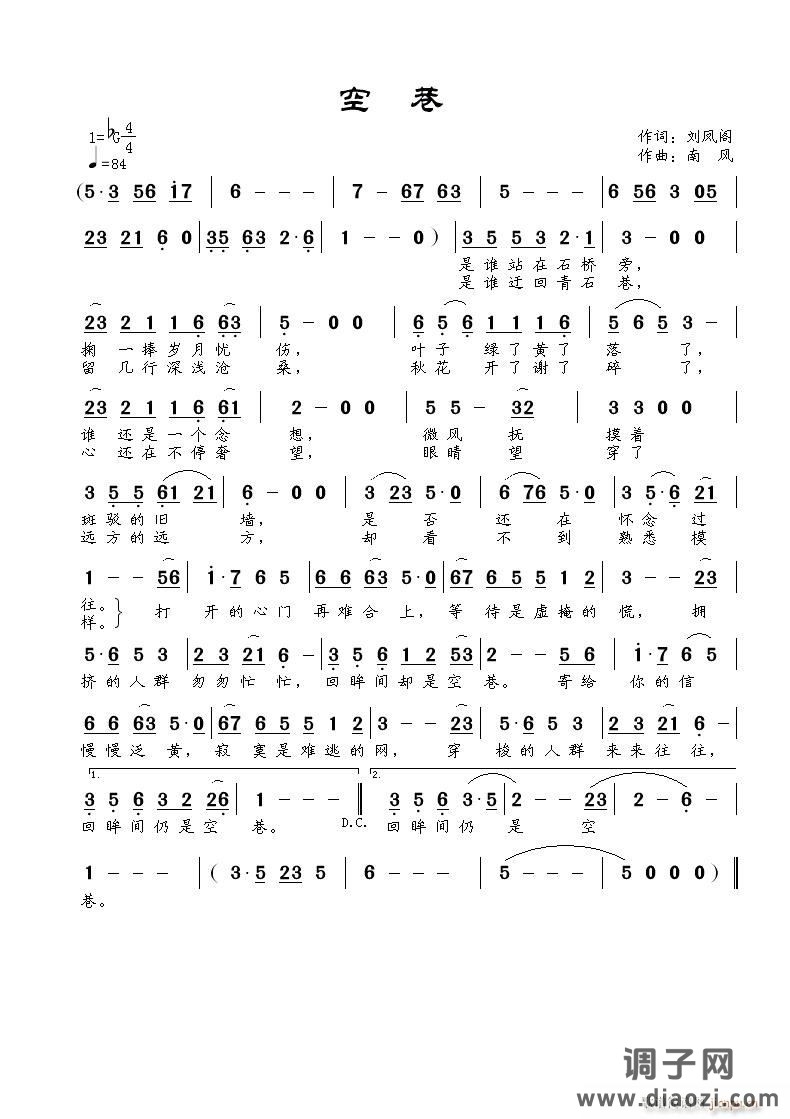 《空巷》刘凤阁词 曲