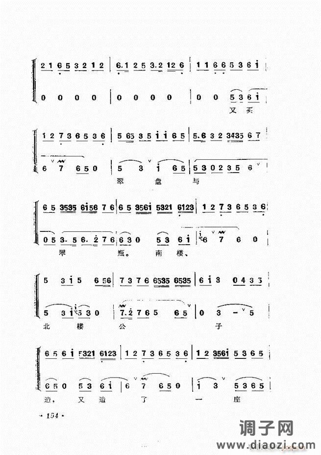 唱腔选集 （增订本）121-180