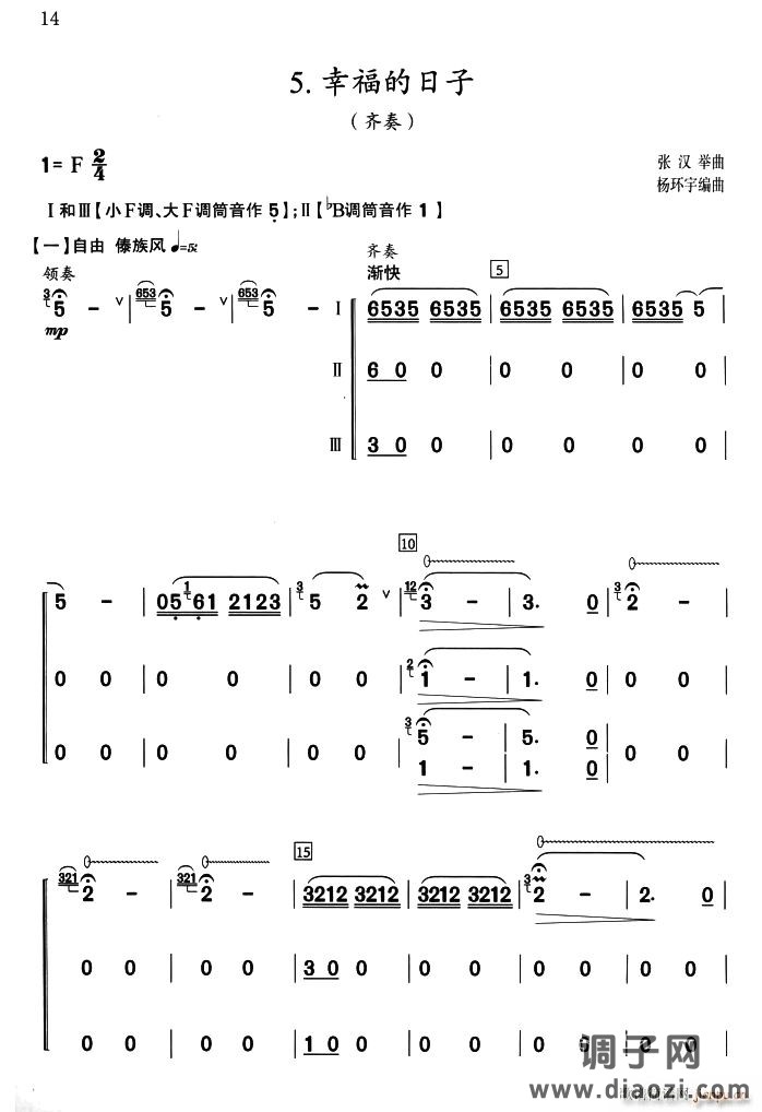 幸福的日子（三声部齐奏）