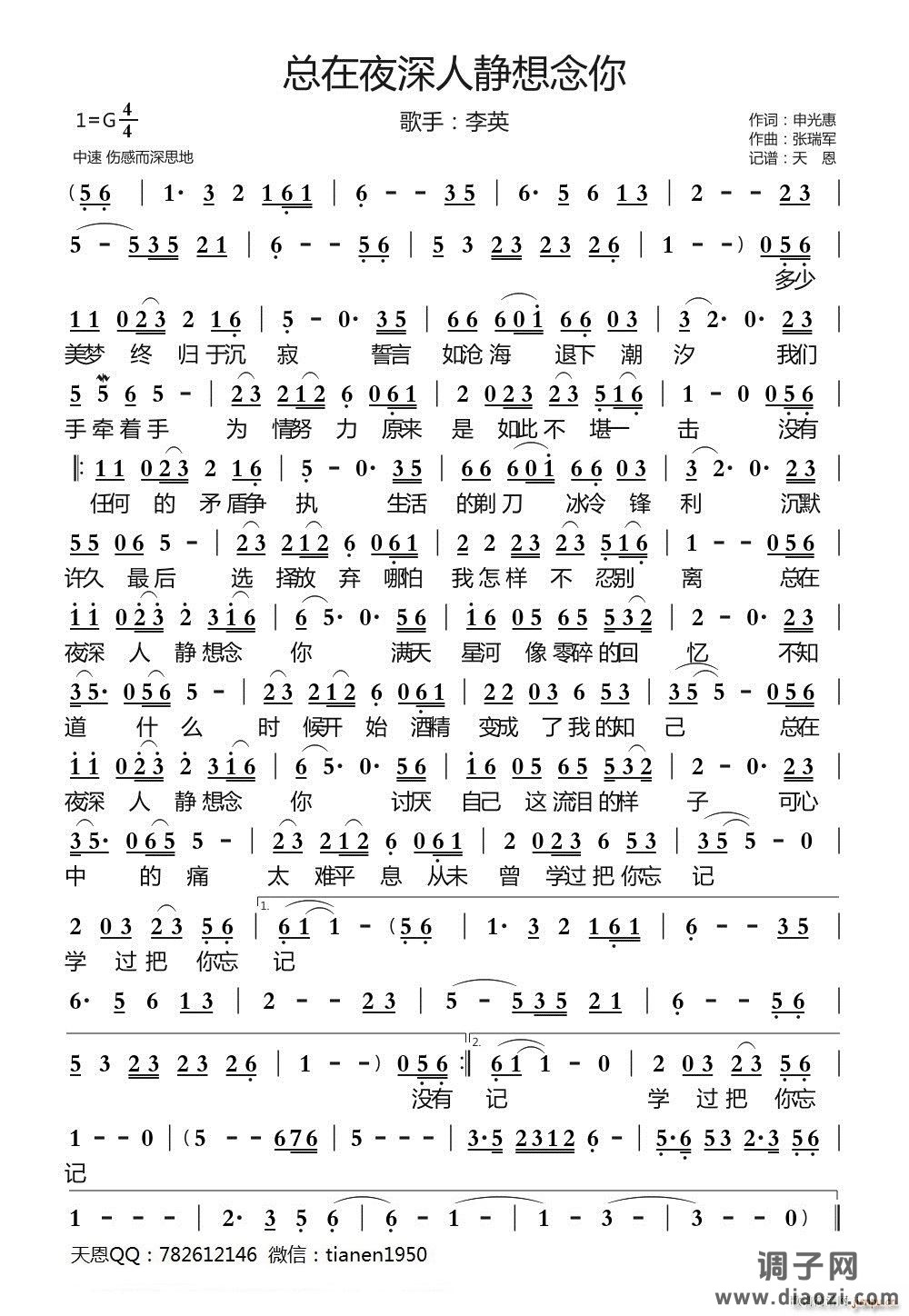 总在夜深人静想念你