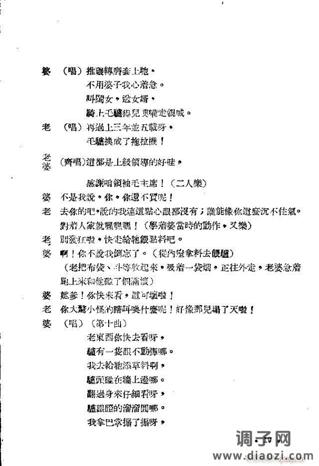 小歌剧《买毛驴》含1-22
