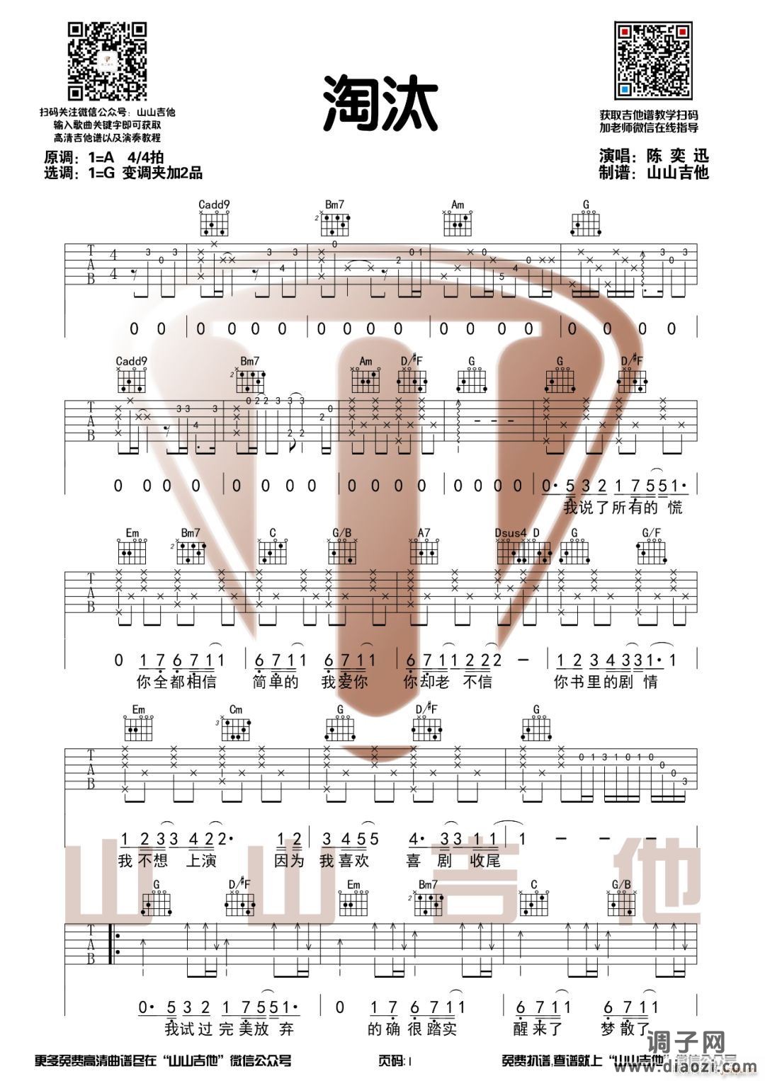 淘汰 （ G调指法原版编配）