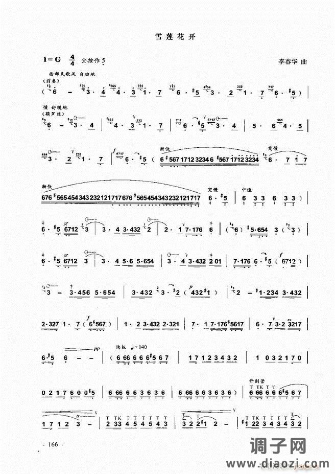 葫芦丝、巴乌实用教程121-180