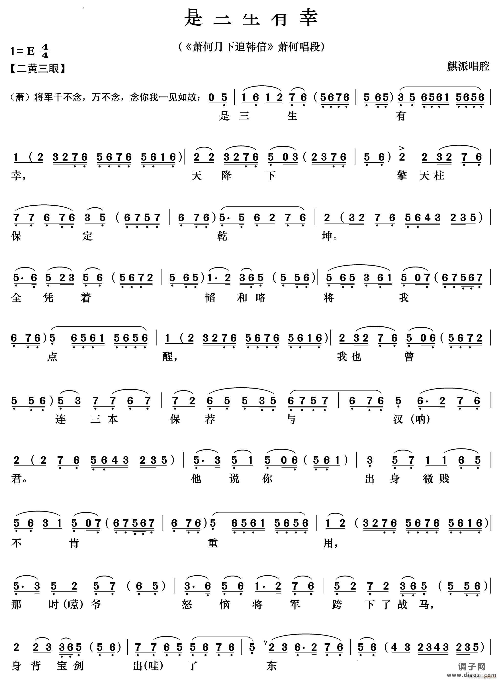 是三生有幸《 月下追韩信》 唱段