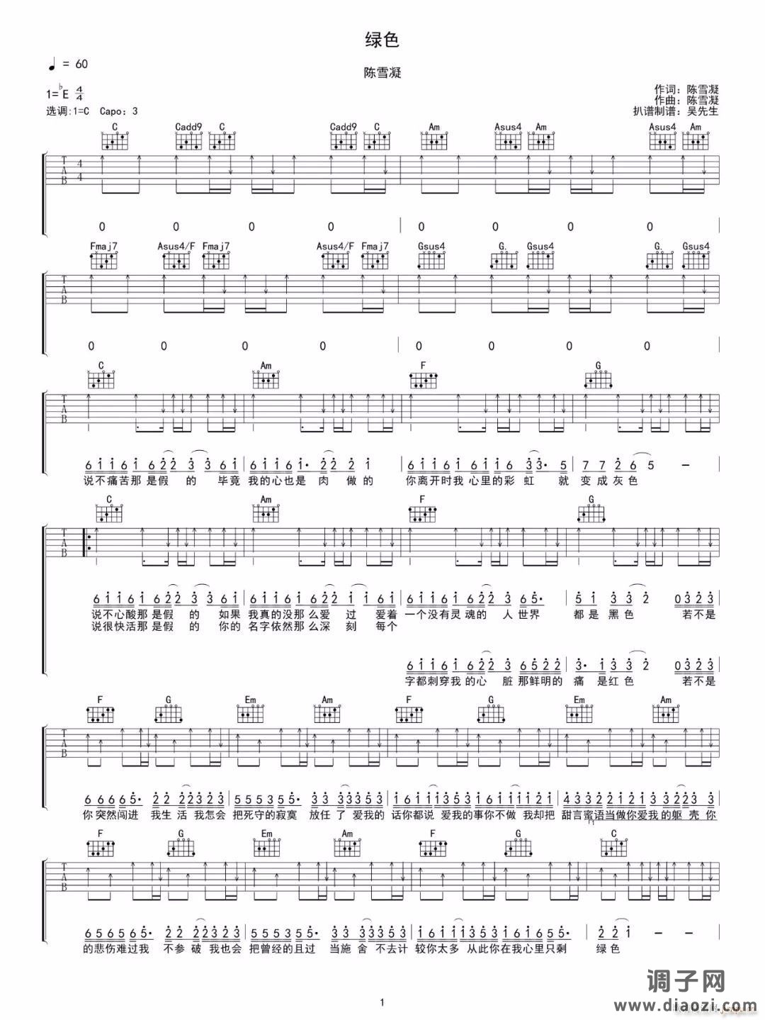 绿色 （ C调全扫弦版指法）