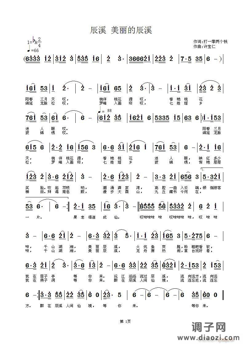 辰溪 美丽的辰溪 词 曲许宝仁