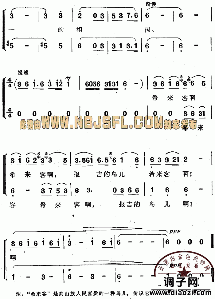 希来客(《啊台湾》插曲)