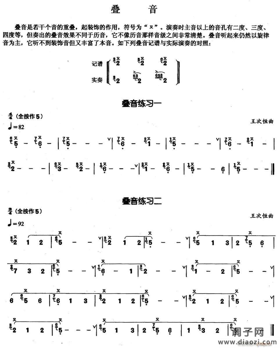 葫芦丝基本技巧练习曲——叠音
