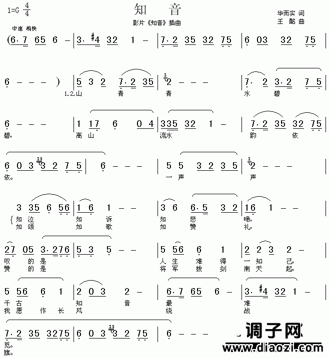 知音（同名电影插曲）