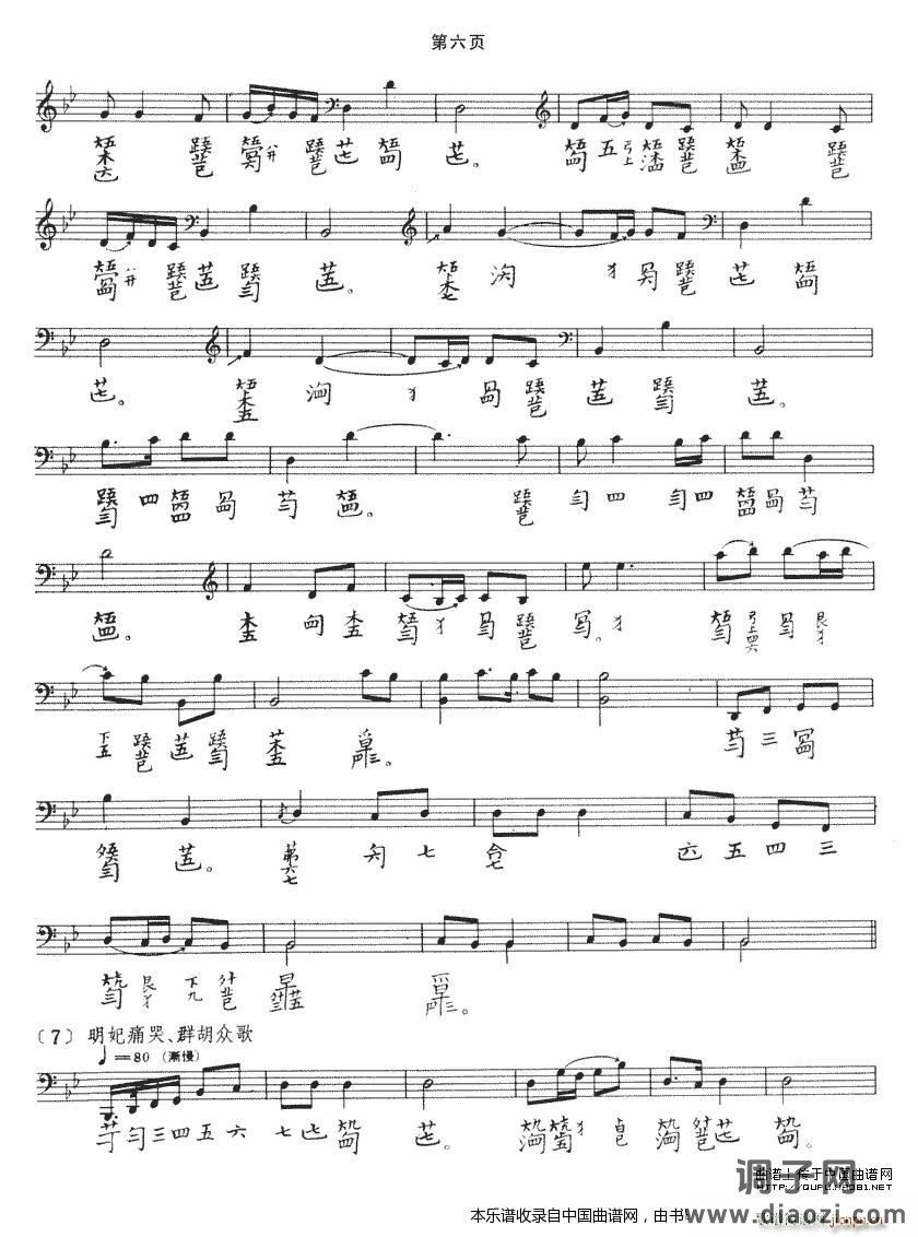 龙朔操（古琴谱）