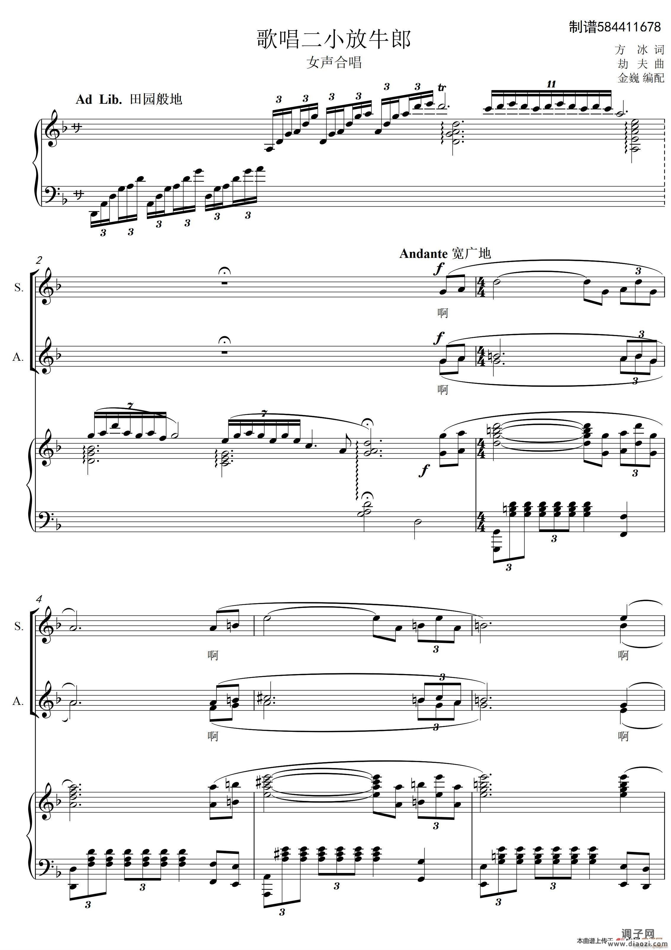 歌唱二小放牛郎女声合唱谱